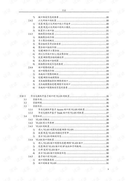 網絡系統(tǒng)集成實戰(zhàn) 從綜合布線到華為路由器配置與文檔管理