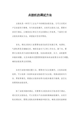 JND 983A 點(diǎn)膠機(jī)詳細(xì)功能設(shè)置指南